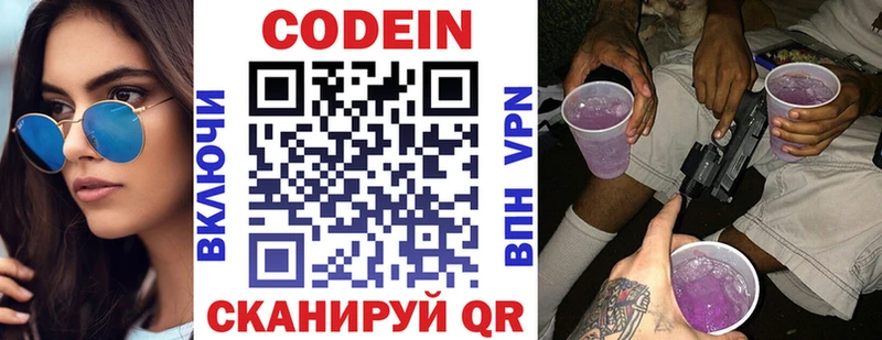 Купить закладки Миллерово Codein напиток Lean (лин)